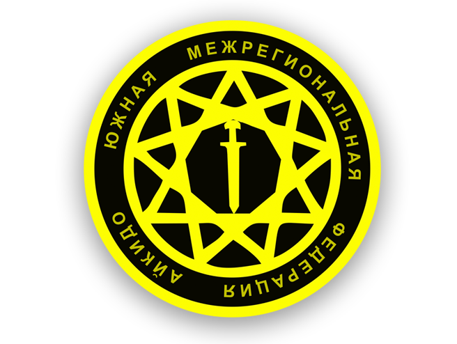 О нашей федерации айкидо