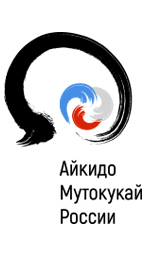 Мутокукай Европы в России
