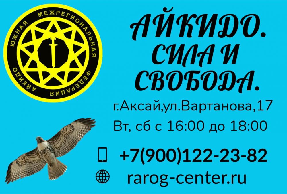 В Аксае открыт филиал ЮМФА и прошла первая тренировка